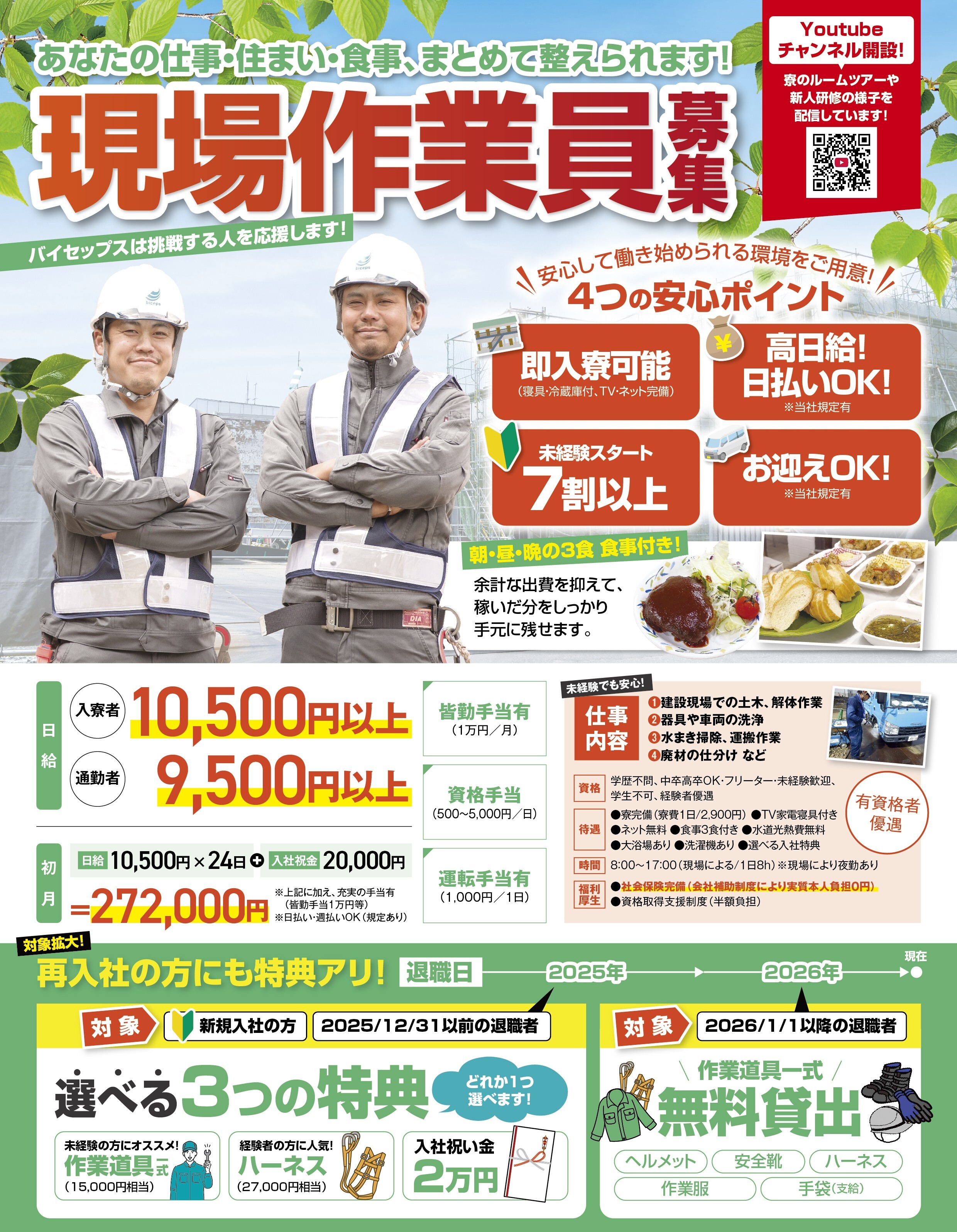 未経験者歓迎！建築土木業界に転職ならバイセップス下寺営業所 |大阪市